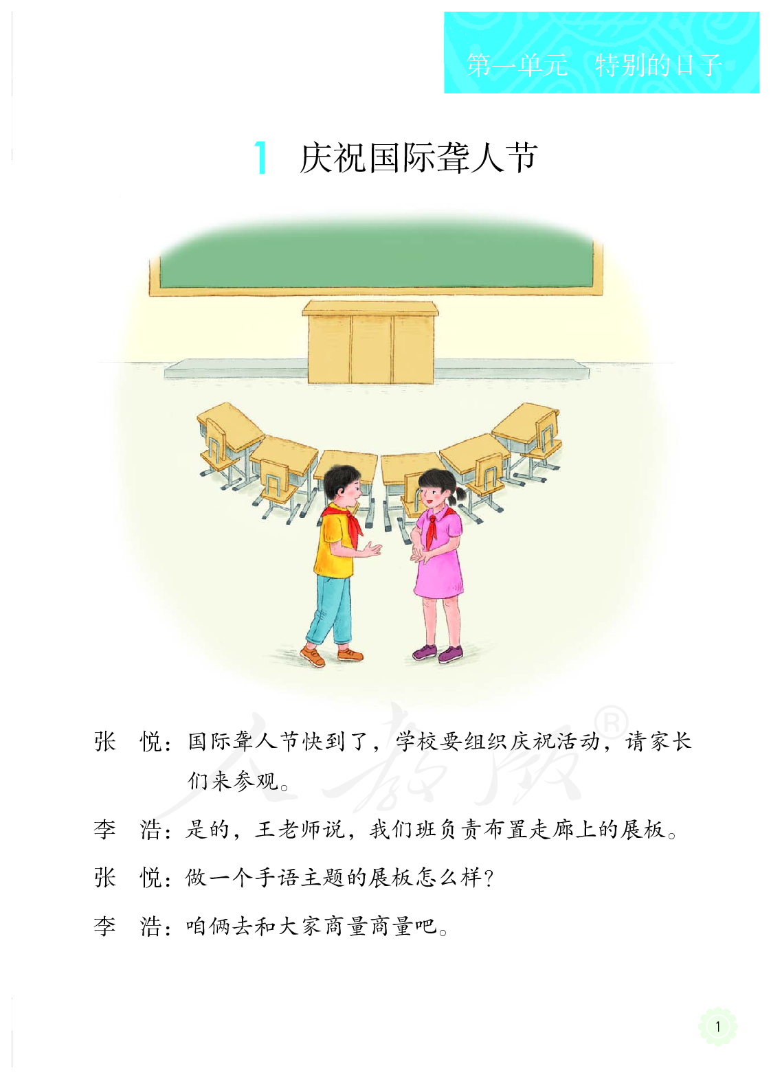 聋校义务教育实验教科书沟通与交往四年级上册.pdf 第6页