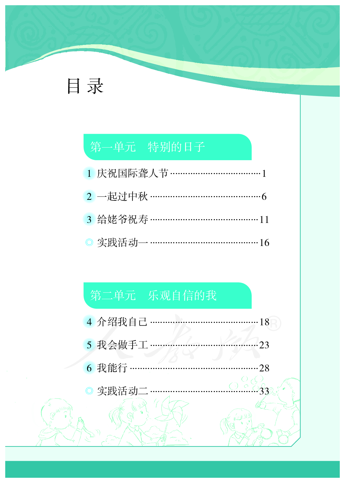 聋校义务教育实验教科书沟通与交往四年级上册.pdf 第4页