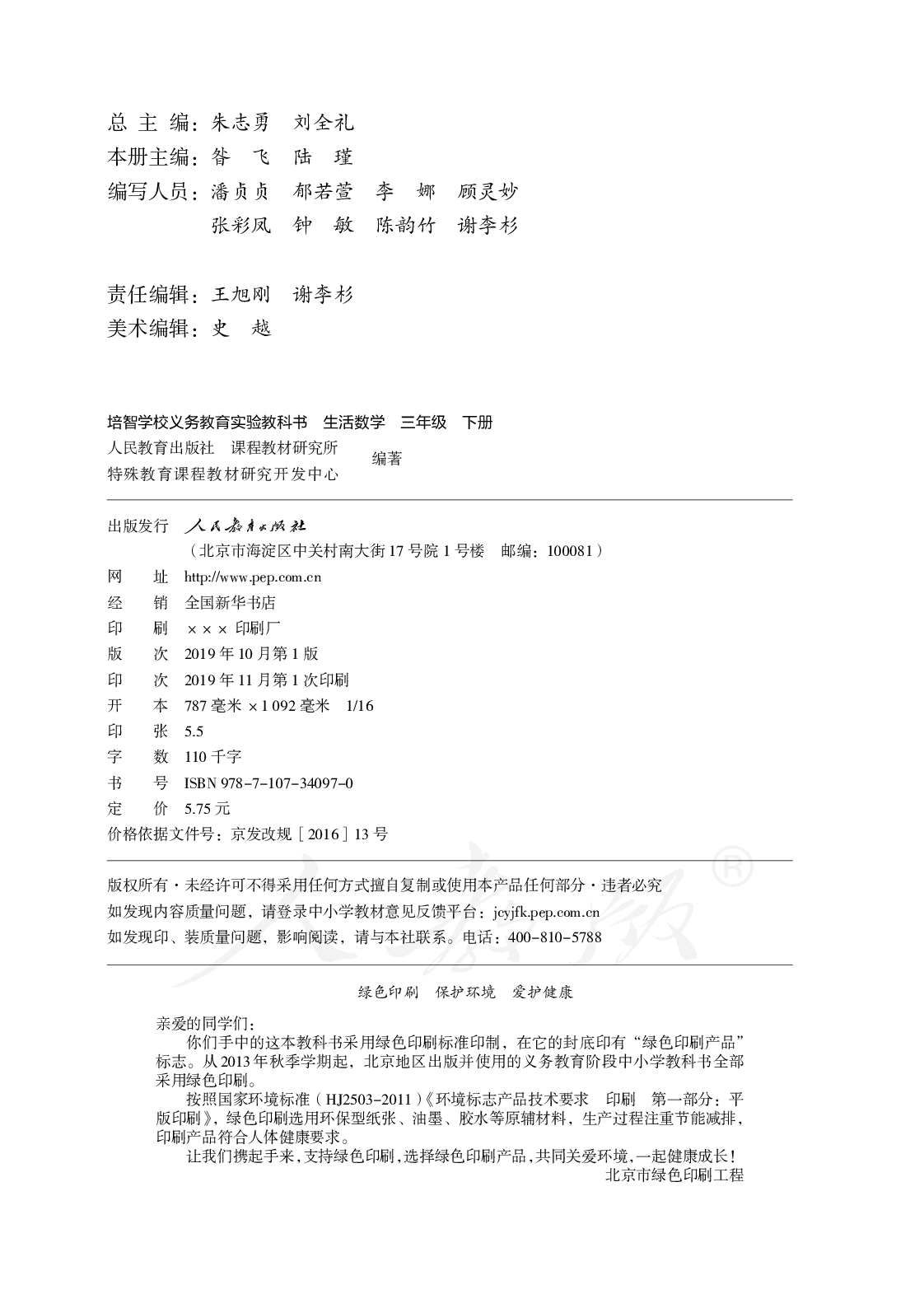 培智学校义务教育实验教科书生活数学三年级下册.pdf 第3页