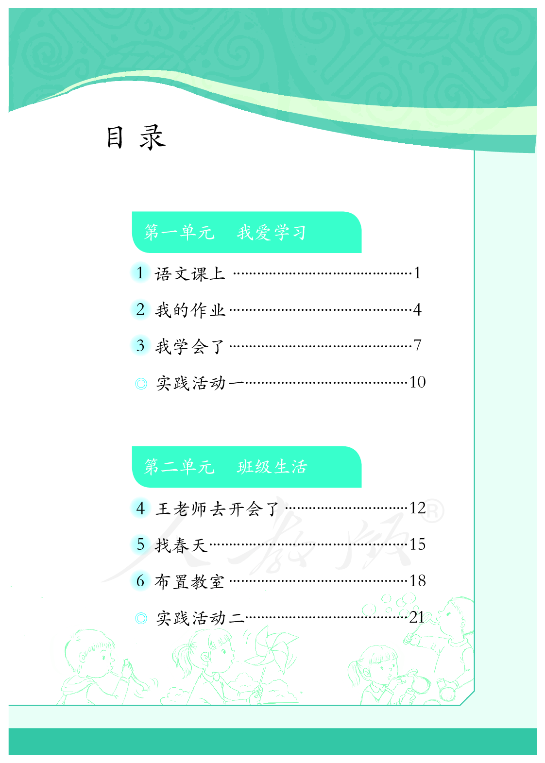 聋校义务教育实验教科书沟通与交往二年级下册.pdf 第4页