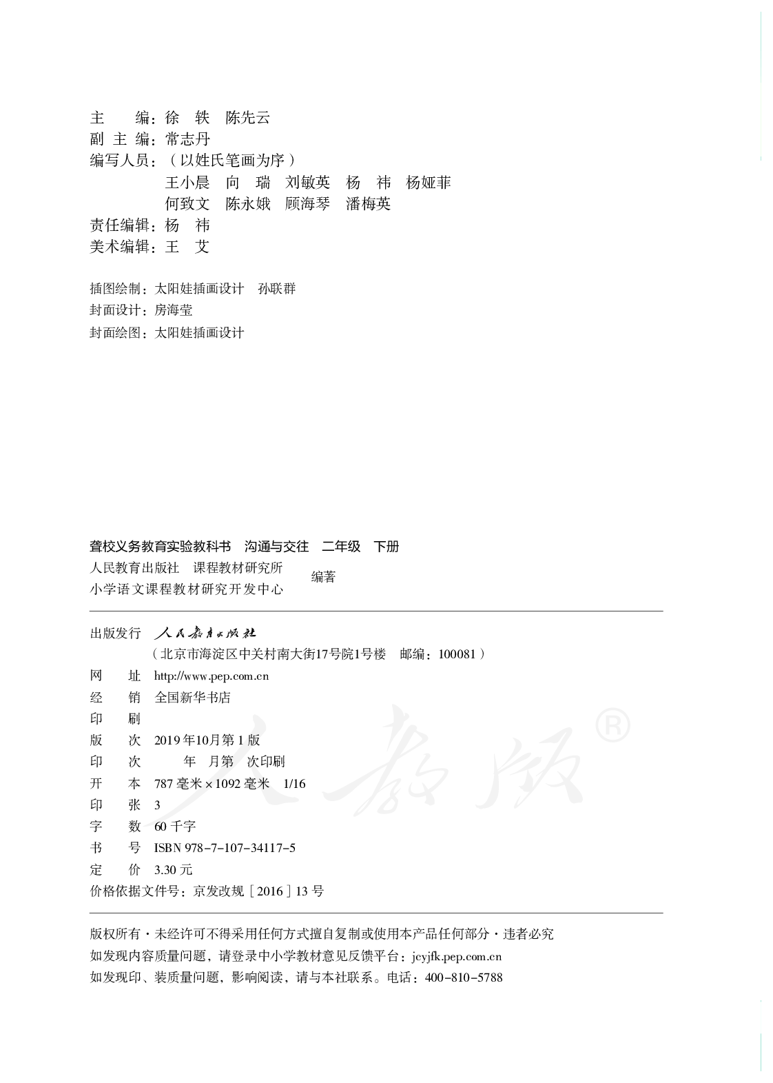 聋校义务教育实验教科书沟通与交往二年级下册.pdf 第3页