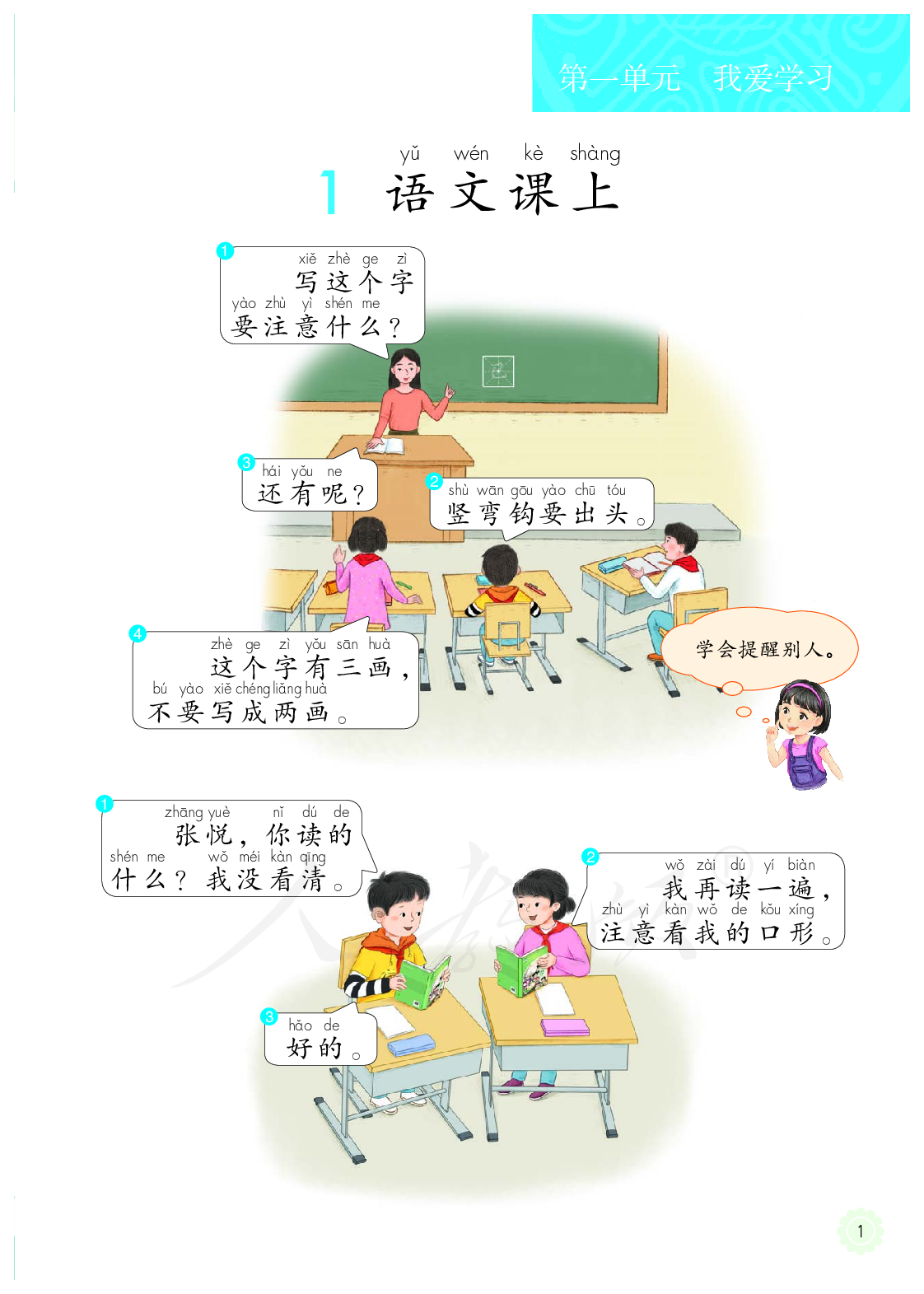 聋校义务教育实验教科书沟通与交往二年级下册.pdf 第6页
