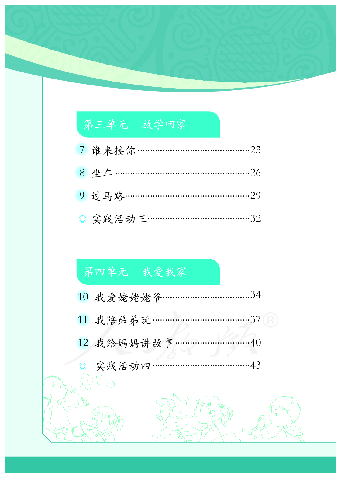 聋校义务教育实验教科书沟通与交往二年级下册.pdf 第5页