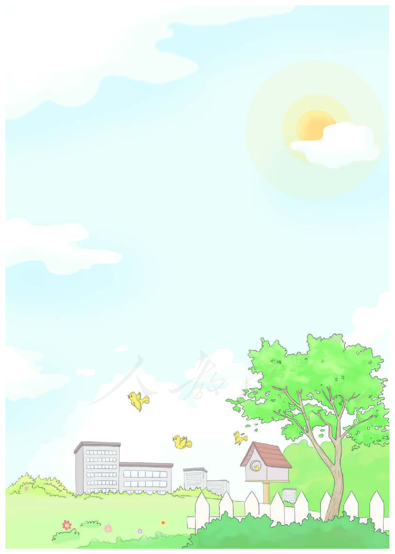 盲校义务教育实验教科书道德与法治一年级上册（供低视力学生使用）.pdf 第4页