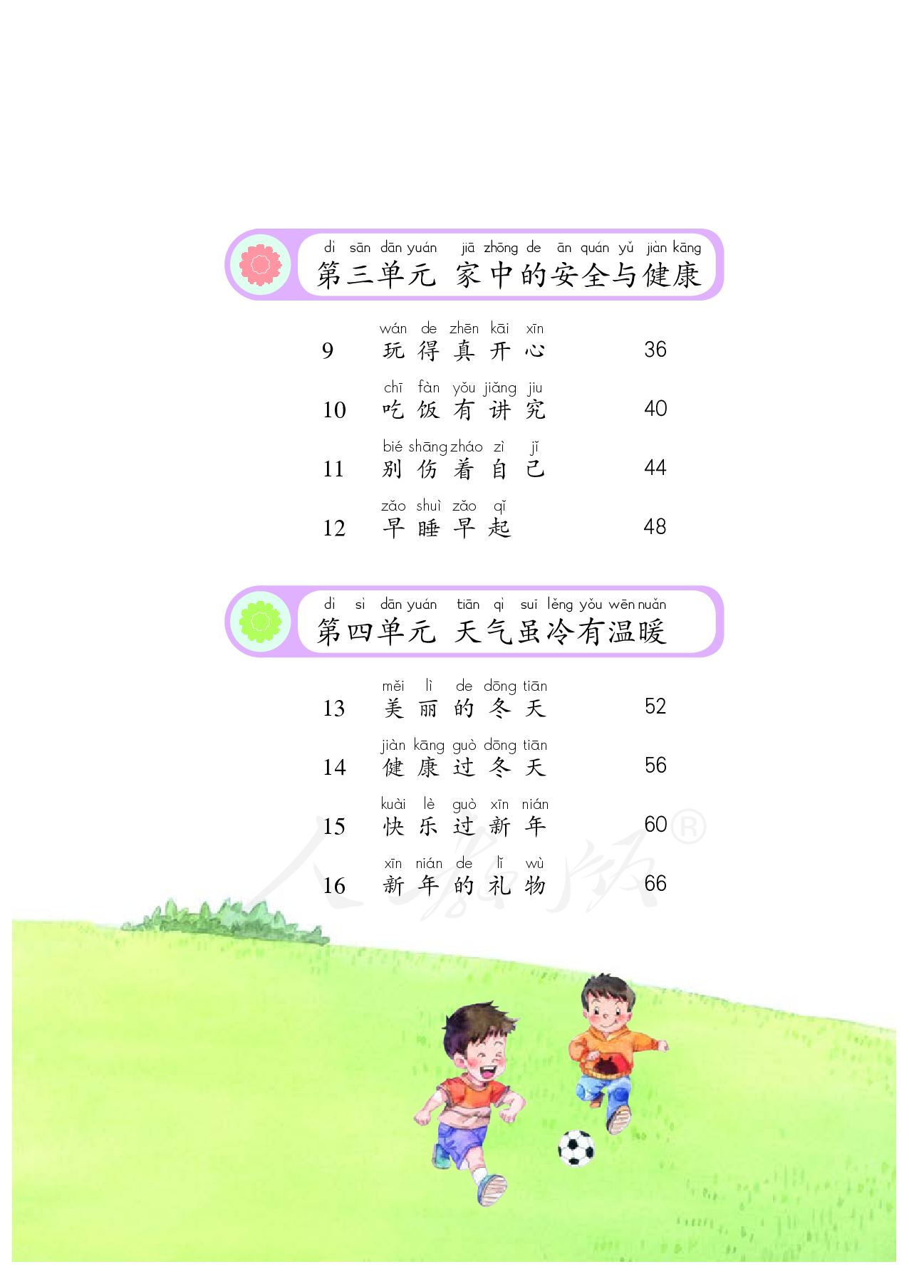 盲校义务教育实验教科书道德与法治一年级上册（供低视力学生使用）.pdf 第6页
