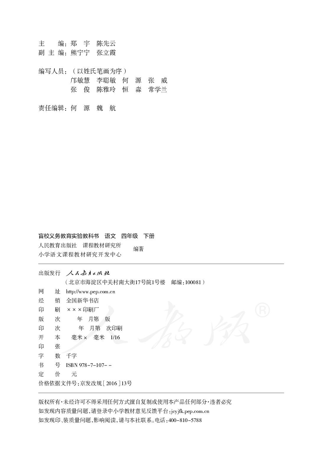 盲校义务教育实验教科书语文四年级下册.pdf 第2页