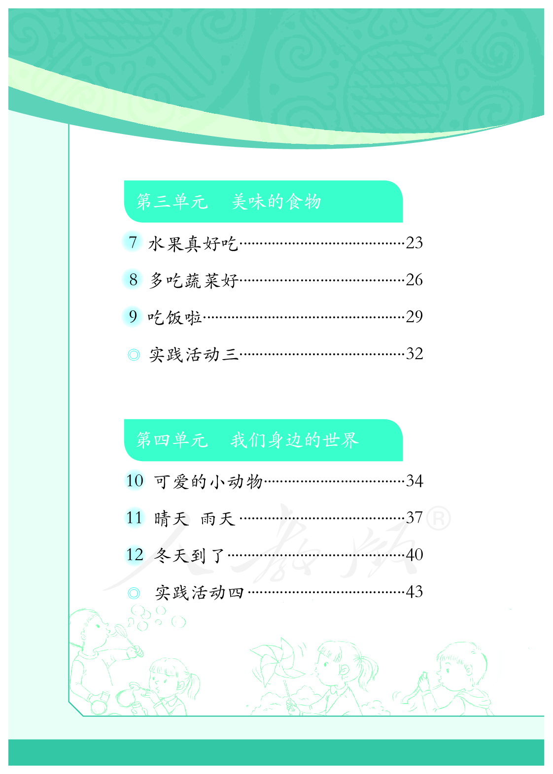 聋校义务教育实验教科书沟通与交往二年级上册.pdf 第5页