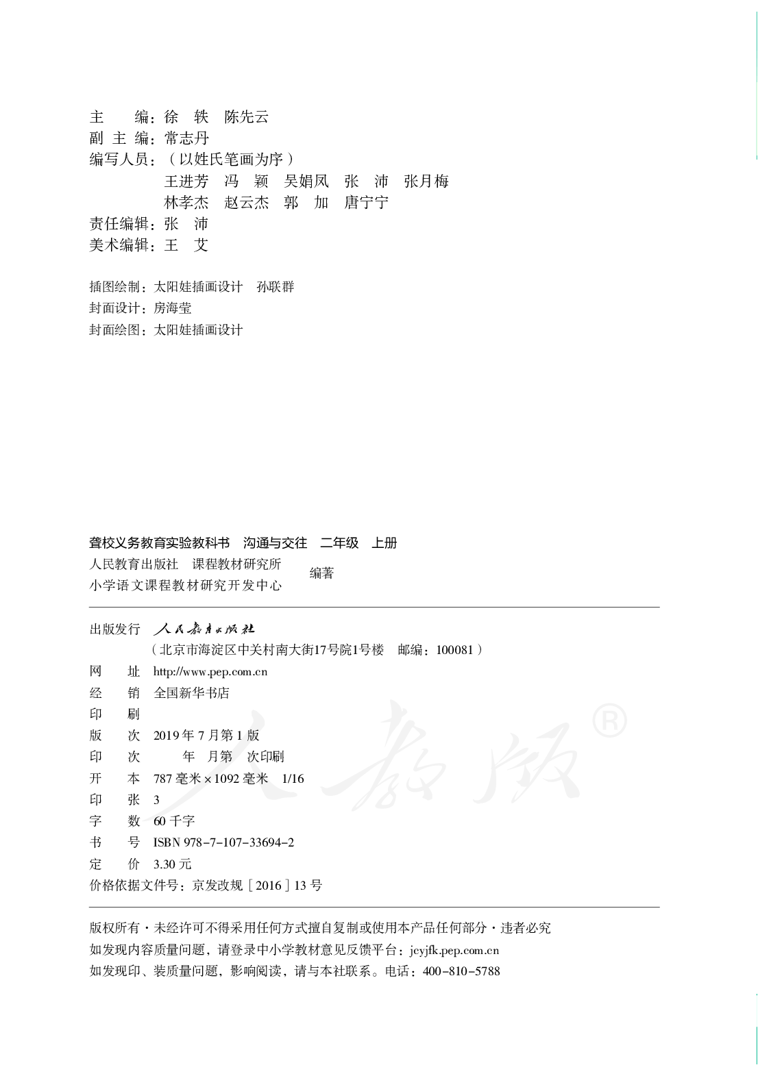 聋校义务教育实验教科书沟通与交往二年级上册.pdf 第3页