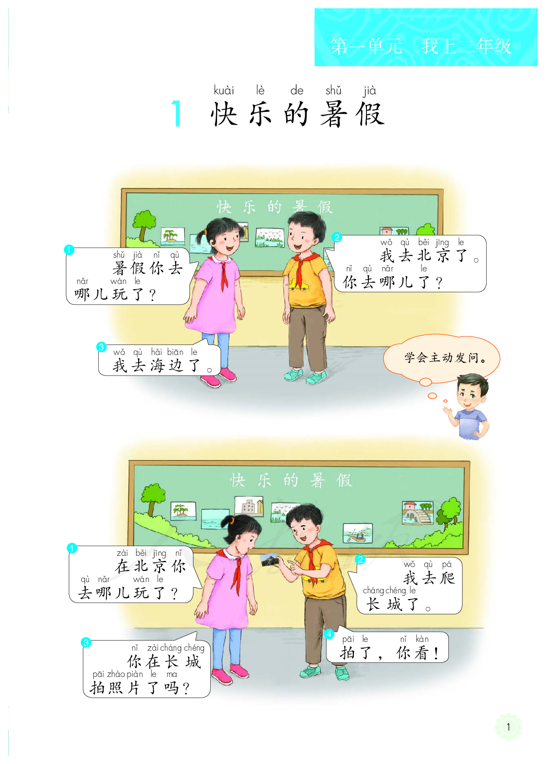 聋校义务教育实验教科书沟通与交往二年级上册.pdf 第6页