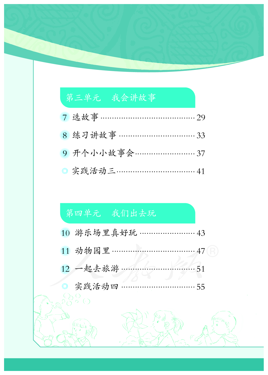 聋校义务教育实验教科书沟通与交往三年级下册.pdf 第5页