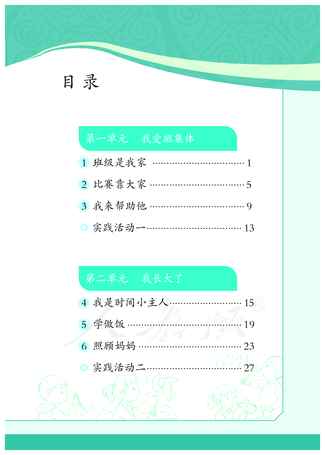 聋校义务教育实验教科书沟通与交往三年级下册.pdf 第4页