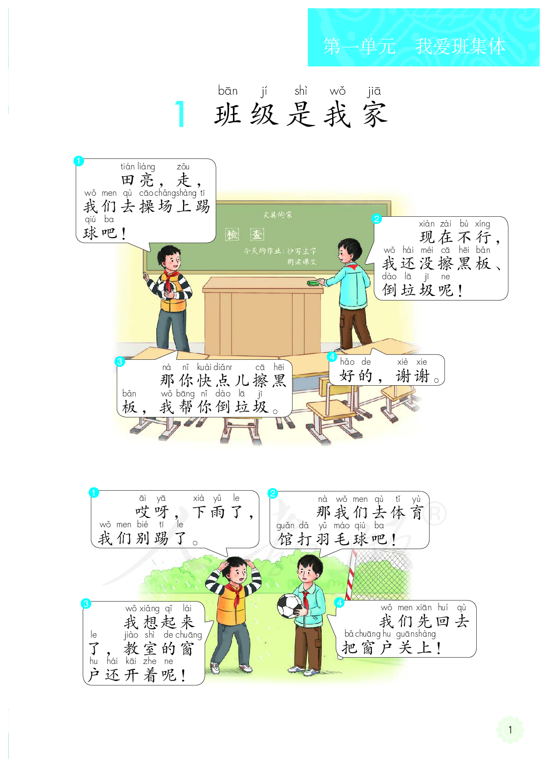 聋校义务教育实验教科书沟通与交往三年级下册.pdf 第6页