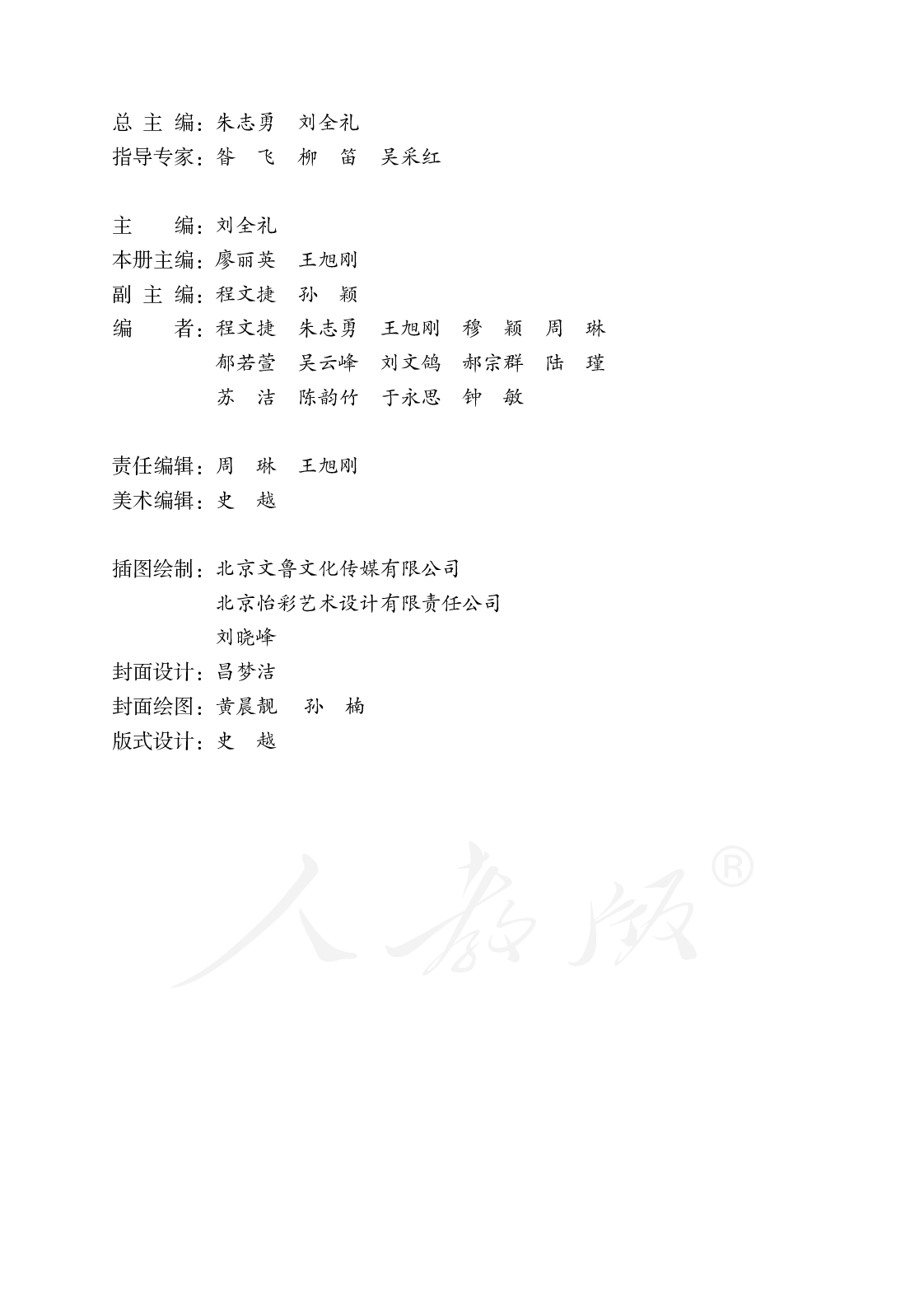 培智学校义务教育实验教科书生活数学一年级下册.pdf 第4页