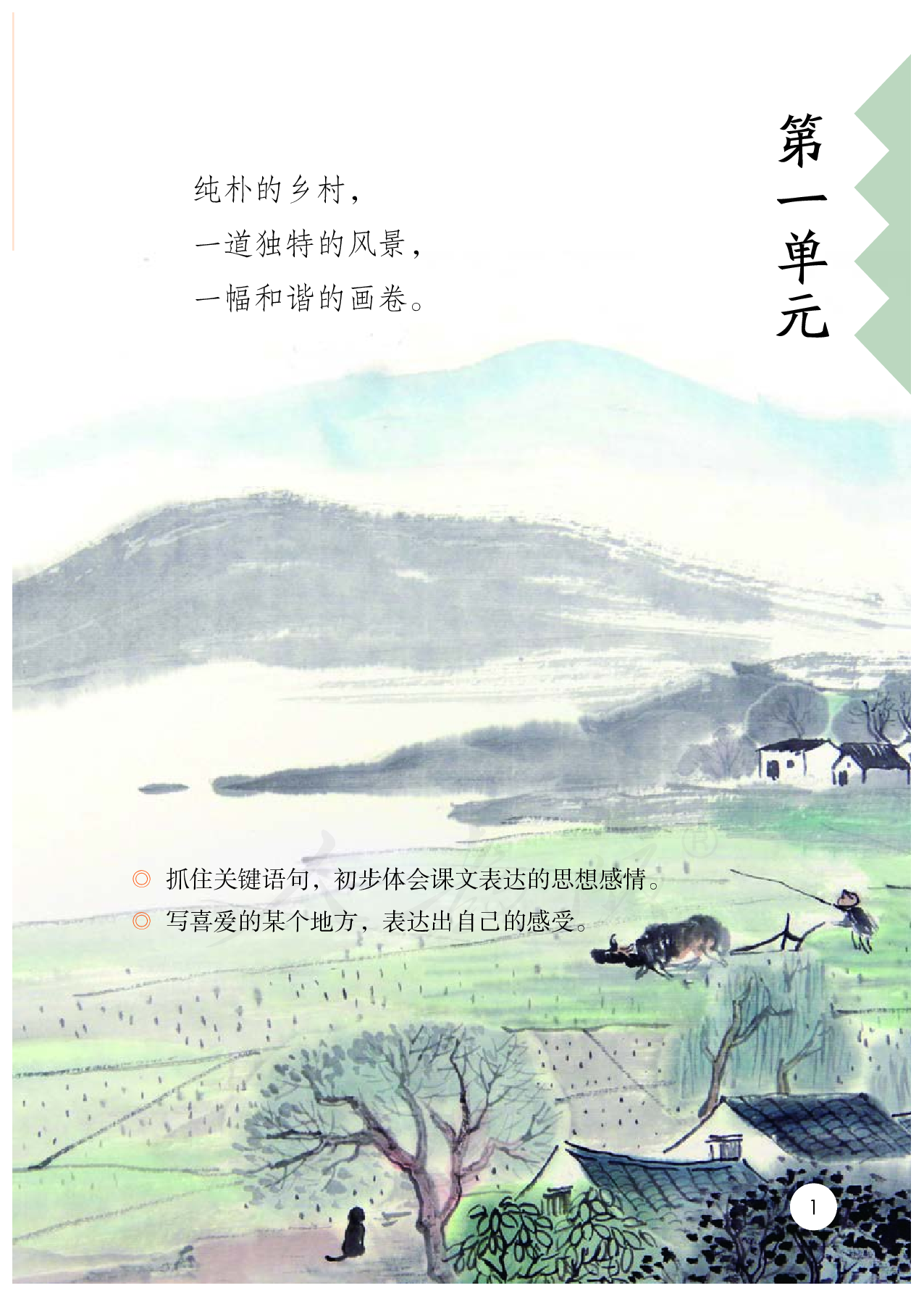 盲校义务教育实验教科书（供低视力学生使用）语文四年级下册.pdf 第6页