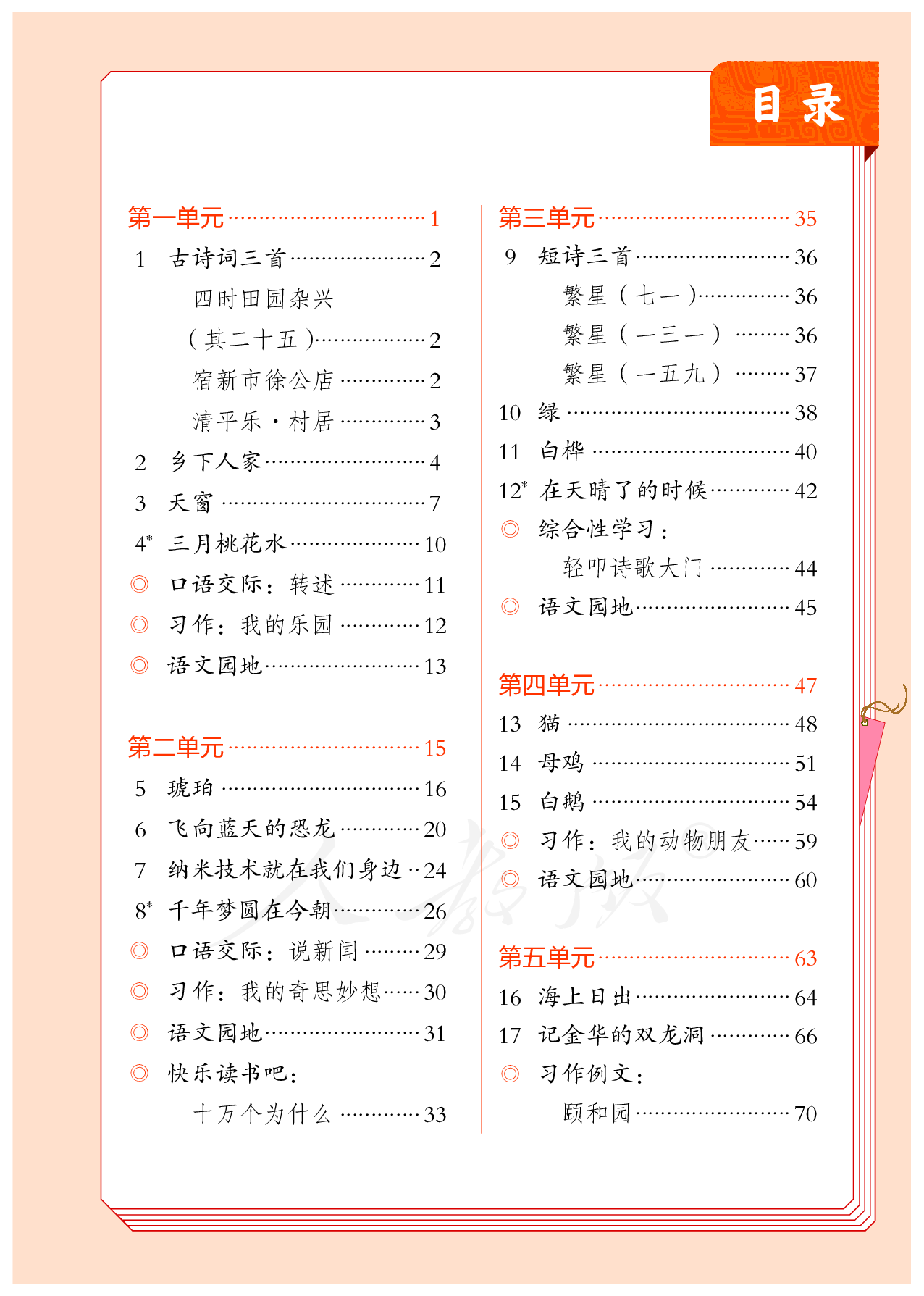 盲校义务教育实验教科书（供低视力学生使用）语文四年级下册.pdf 第4页