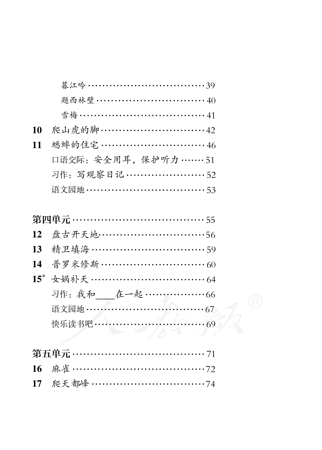 盲校义务教育实验教科书语文四年级上册.pdf 第4页
