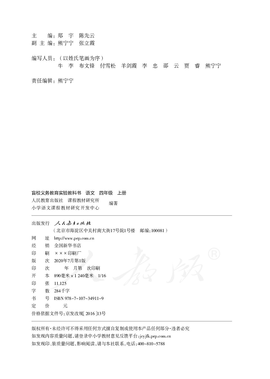 盲校义务教育实验教科书语文四年级上册.pdf 第2页