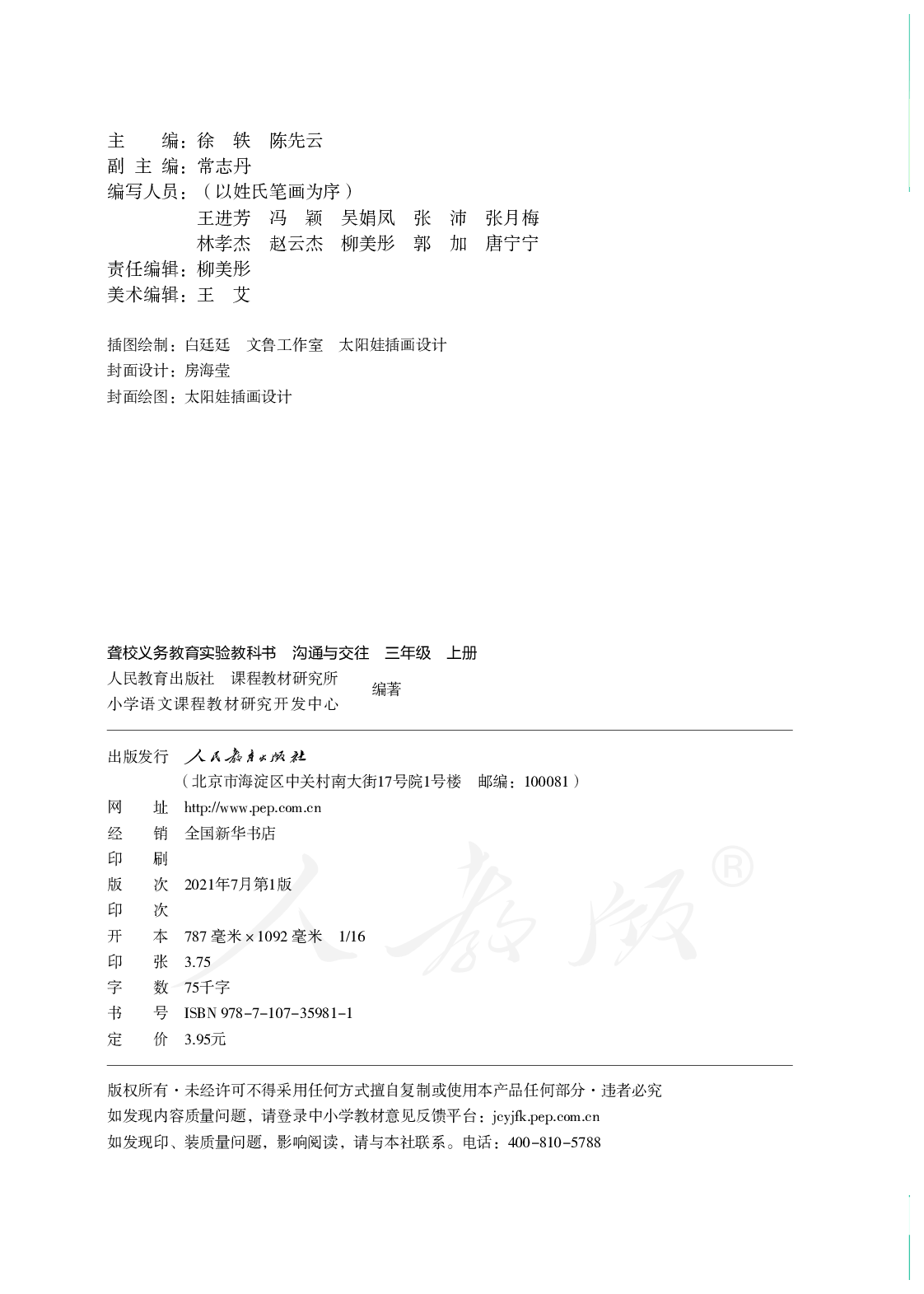 聋校义务教育实验教科书沟通与交往三年级上册.pdf 第3页