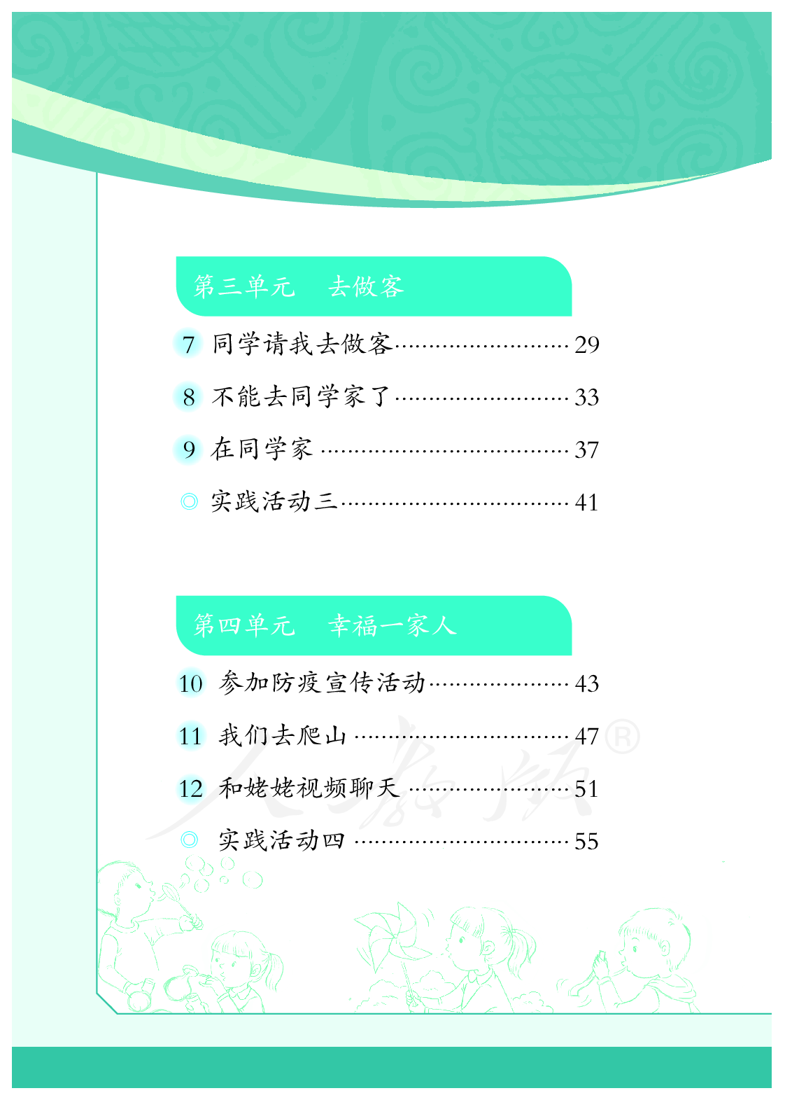聋校义务教育实验教科书沟通与交往三年级上册.pdf 第5页