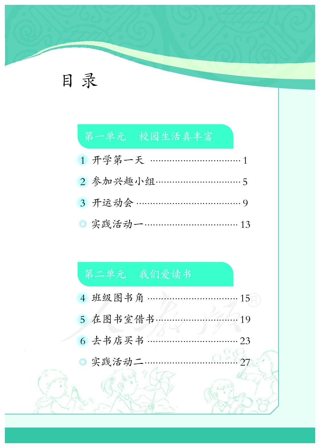 聋校义务教育实验教科书沟通与交往三年级上册.pdf 第4页