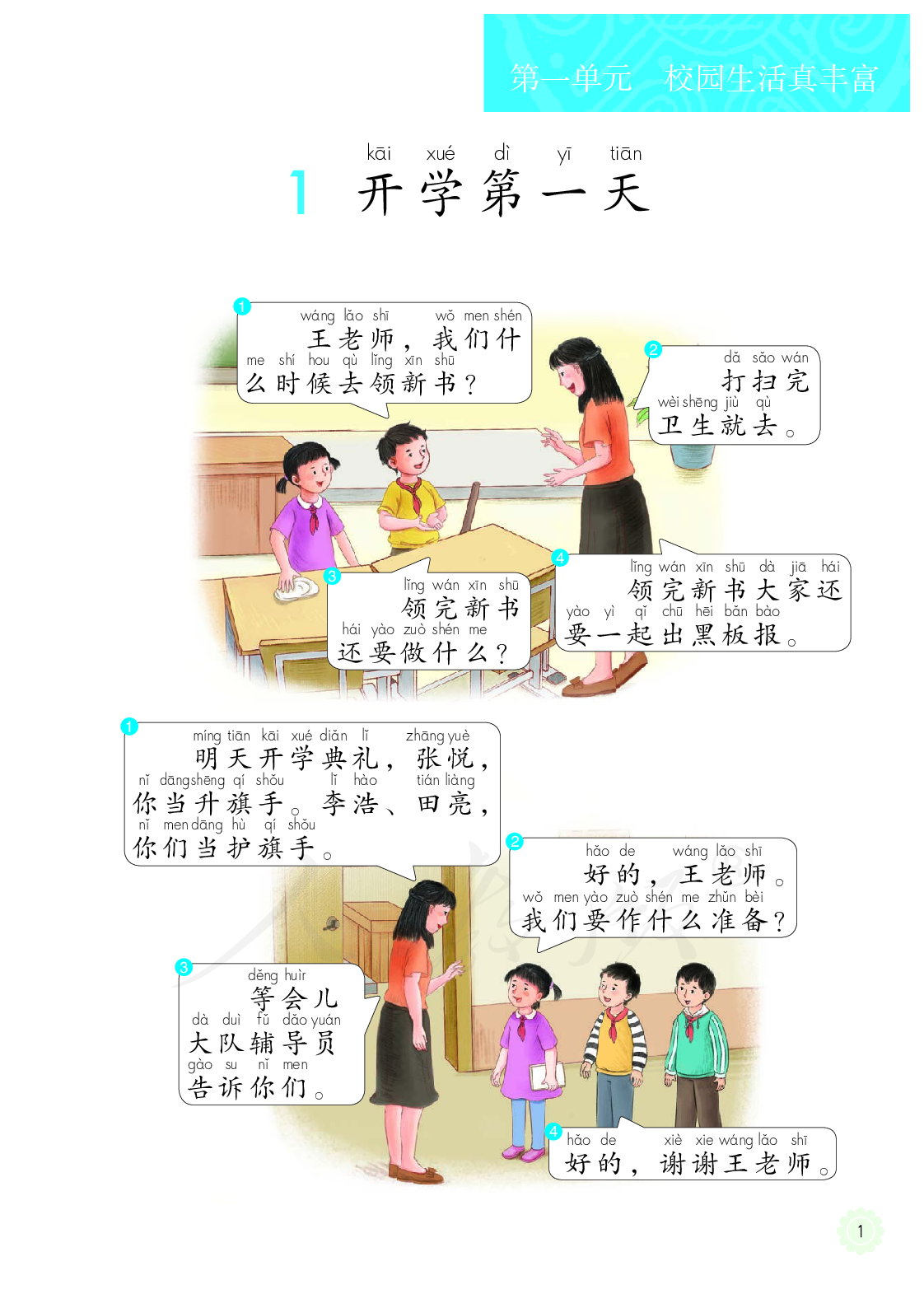 聋校义务教育实验教科书沟通与交往三年级上册.pdf 第6页
