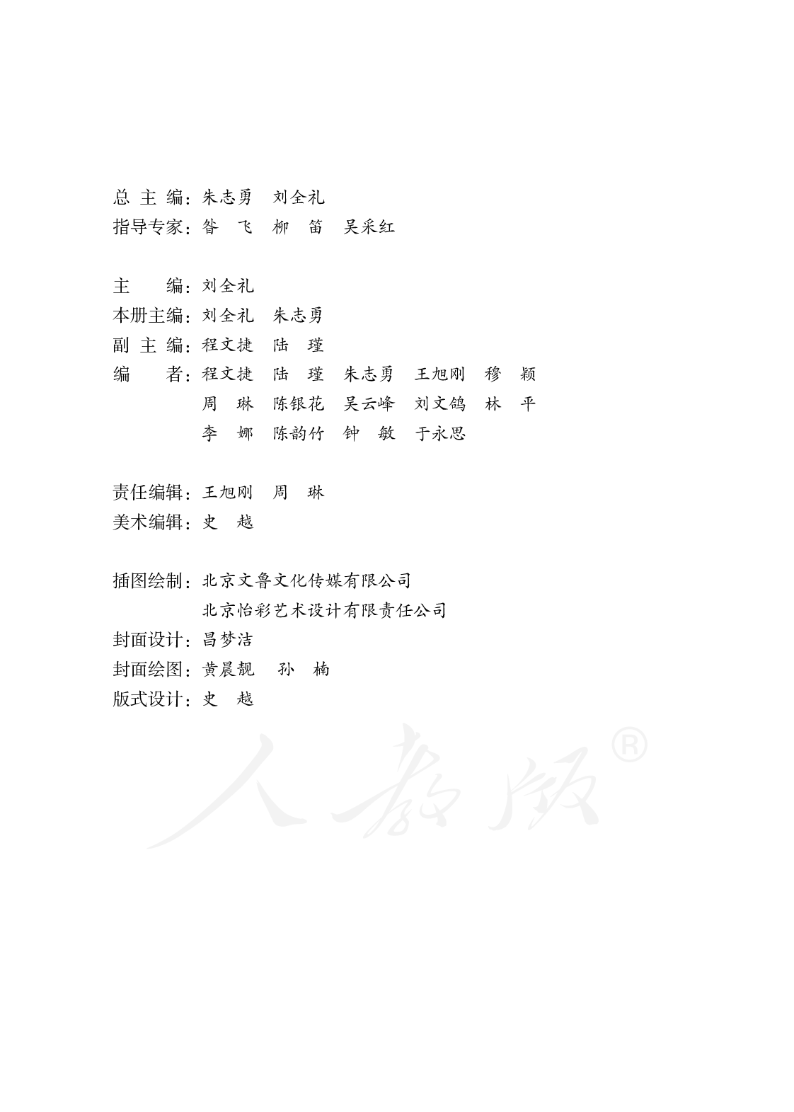 培智学校义务教育实验教科书生活数学一年级上册.pdf 第4页