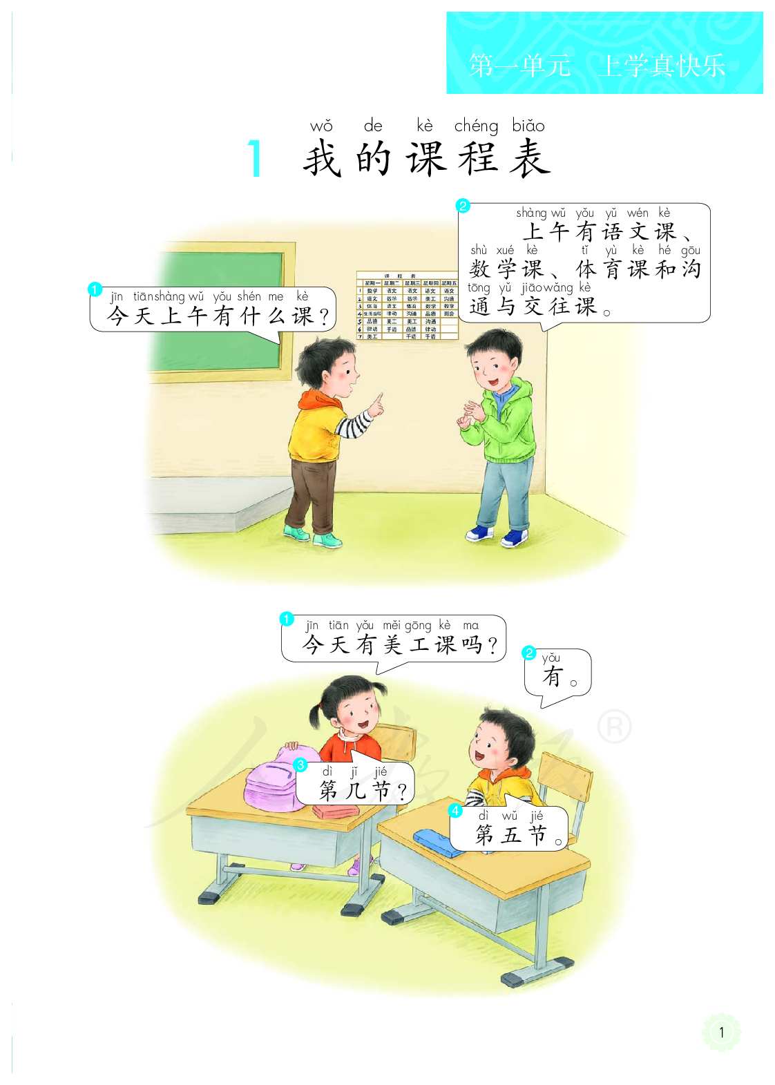 聋校义务教育实验教科书沟通与交往一年级下册.pdf 第6页