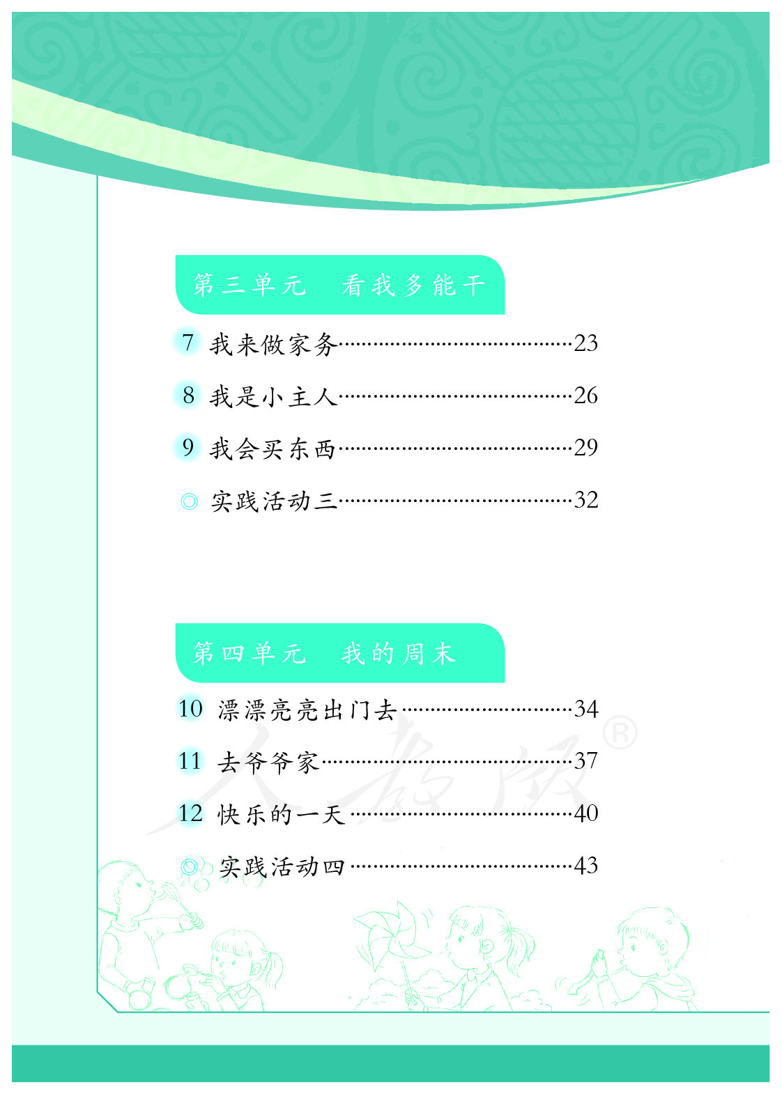 聋校义务教育实验教科书沟通与交往一年级下册.pdf 第5页