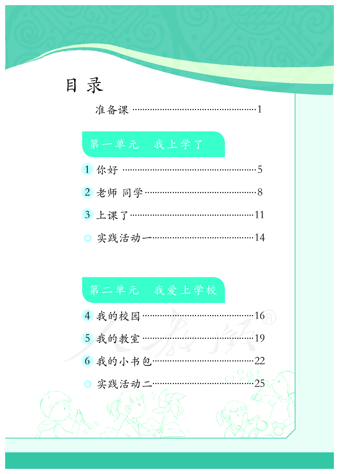 聋校义务教育实验教科书沟通与交往一年级上册.pdf 第4页
