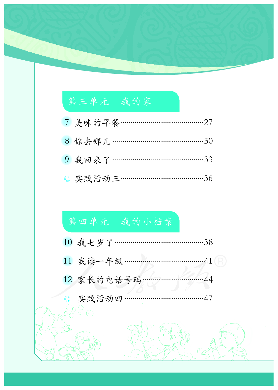 聋校义务教育实验教科书沟通与交往一年级上册.pdf 第5页