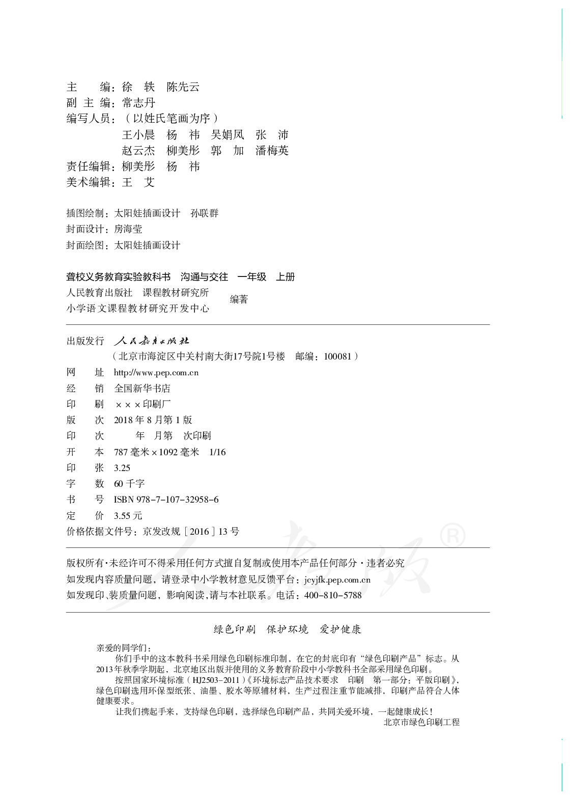 聋校义务教育实验教科书沟通与交往一年级上册.pdf 第3页
