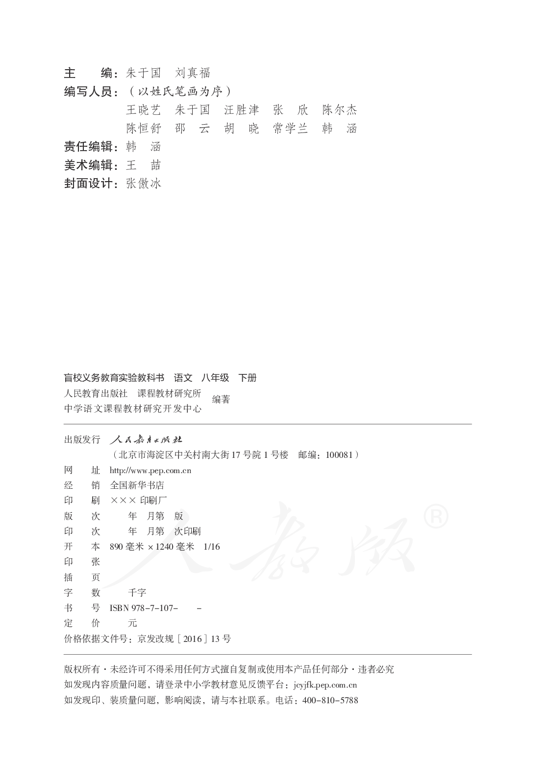 盲校义务教育实验教科书语文八年级下册.pdf 第3页