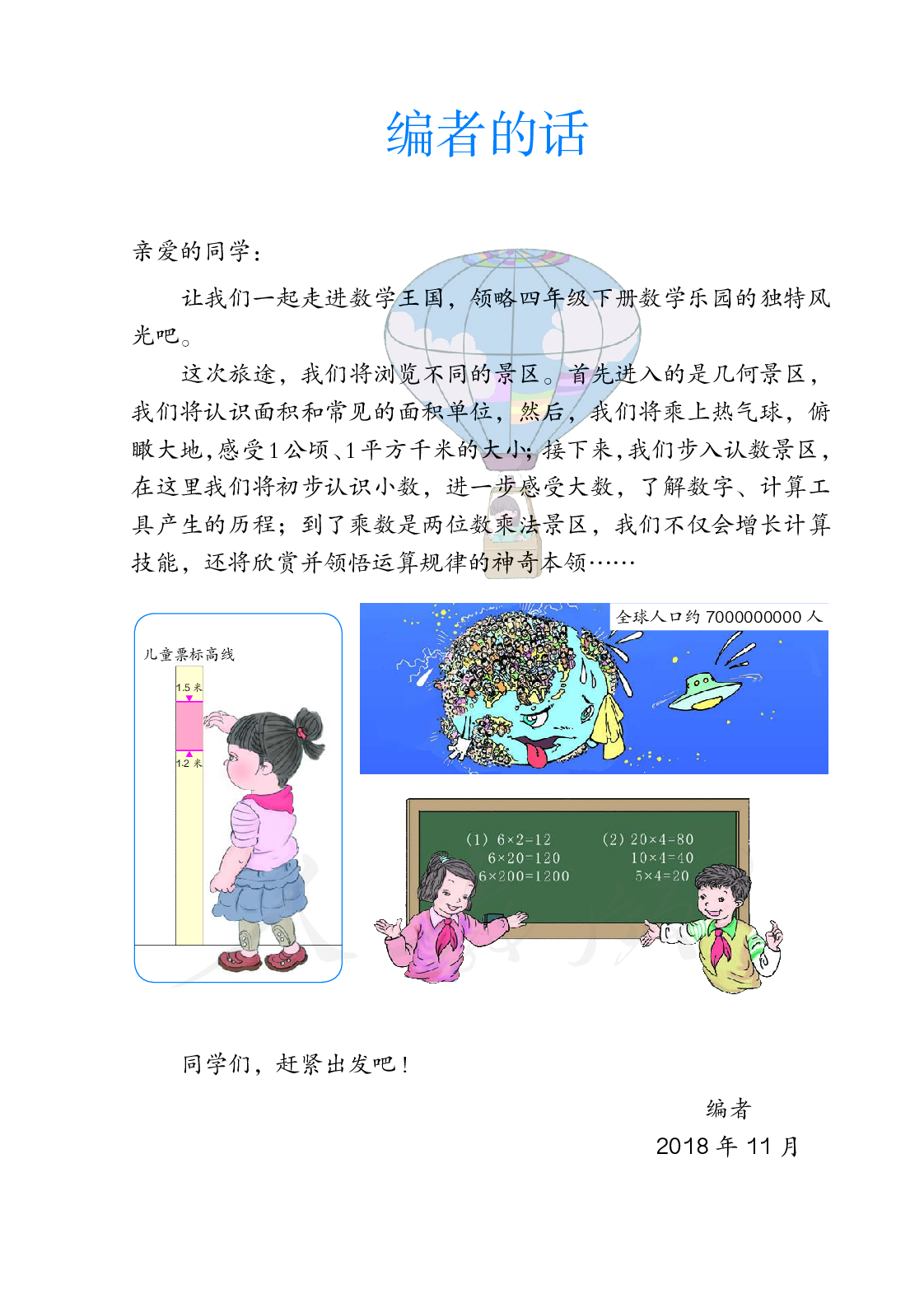 聋校义务教育实验教科书数学四年级下册.pdf 第4页