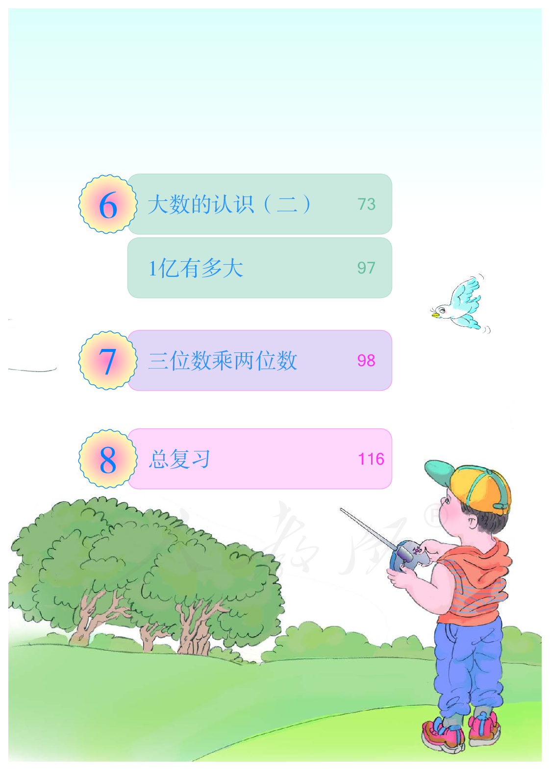 聋校义务教育实验教科书数学四年级下册.pdf 第6页