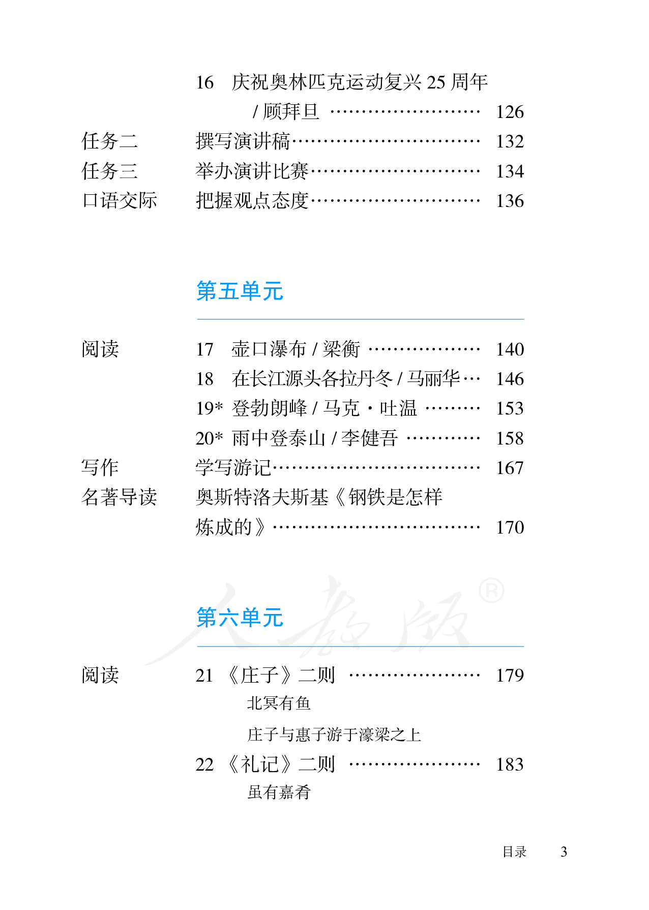 盲校义务教育实验教科书语文八年级下册（供低视力学生使用）.pdf 第6页