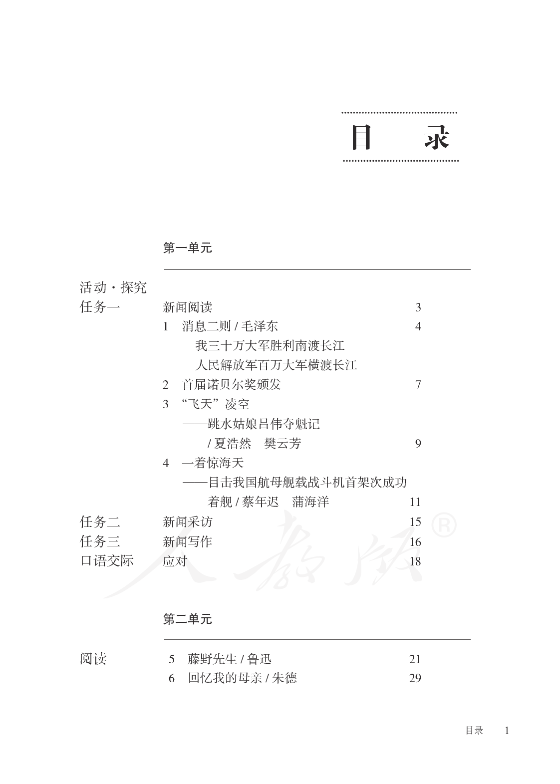 盲校义务教育实验教科书语文八年级上册.pdf 第3页
