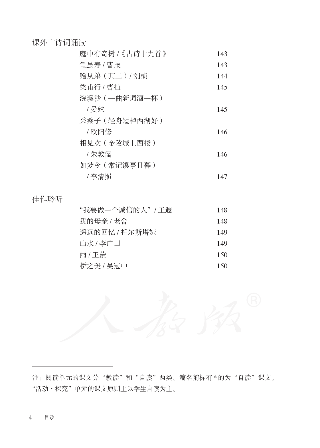 盲校义务教育实验教科书语文八年级上册.pdf 第6页