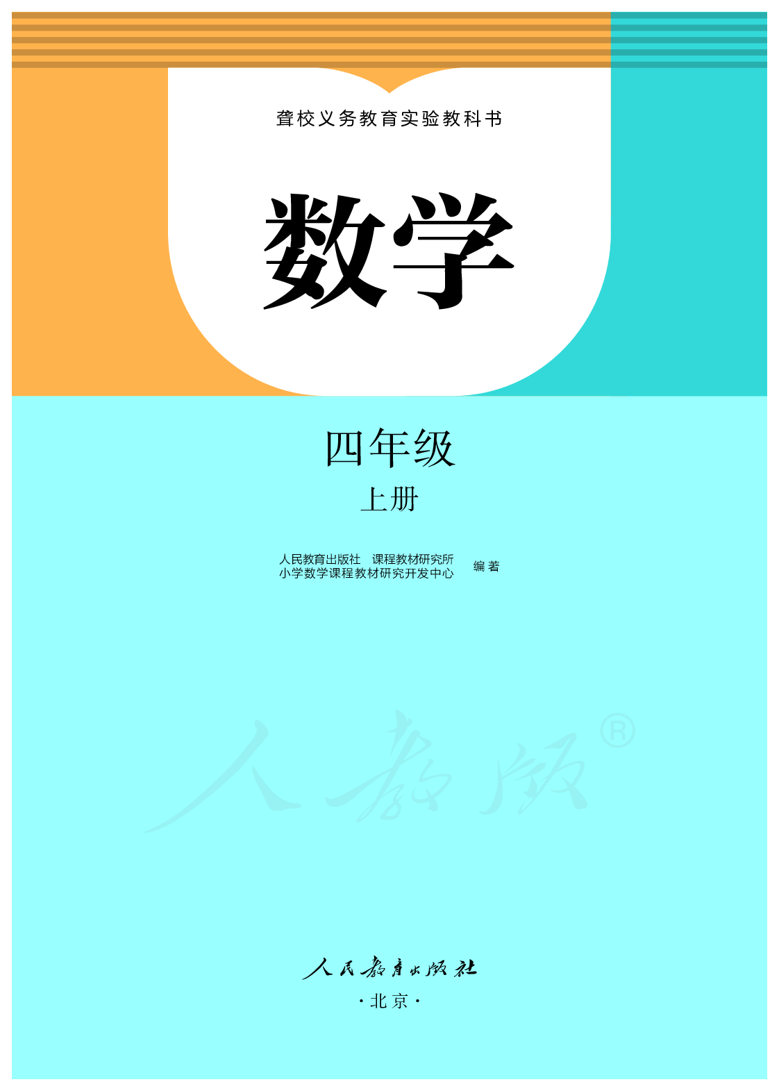 聋校义务教育实验教科书数学四年级上册.pdf 第2页