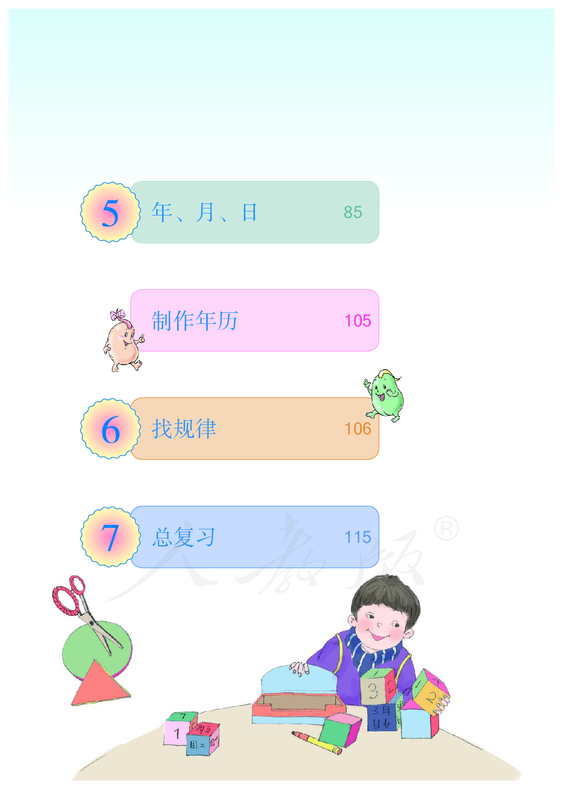 聋校义务教育实验教科书数学四年级上册.pdf 第6页