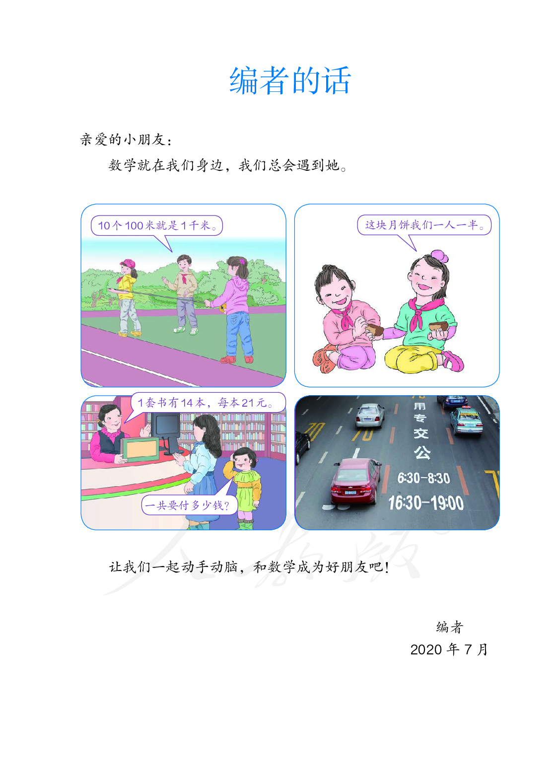 聋校义务教育实验教科书数学四年级上册.pdf 第4页