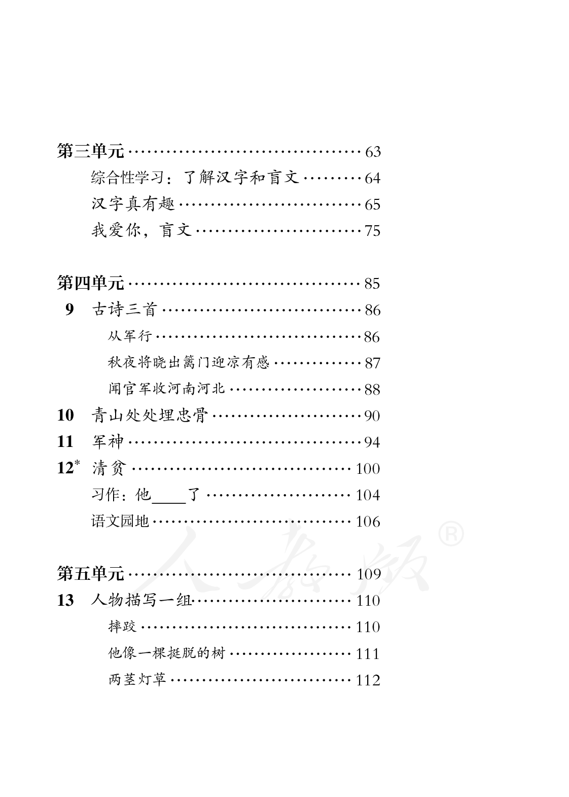 盲校义务教育实验教科书语文五年级下册.pdf 第4页