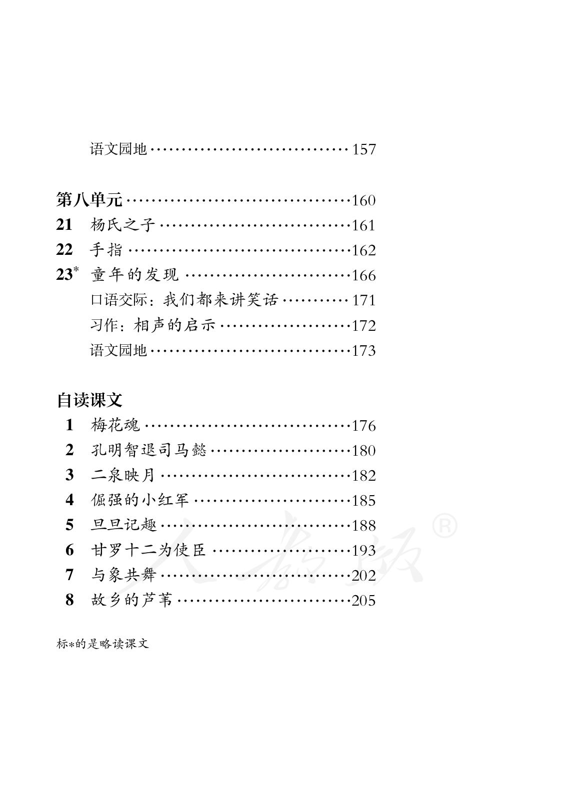 盲校义务教育实验教科书语文五年级下册.pdf 第6页