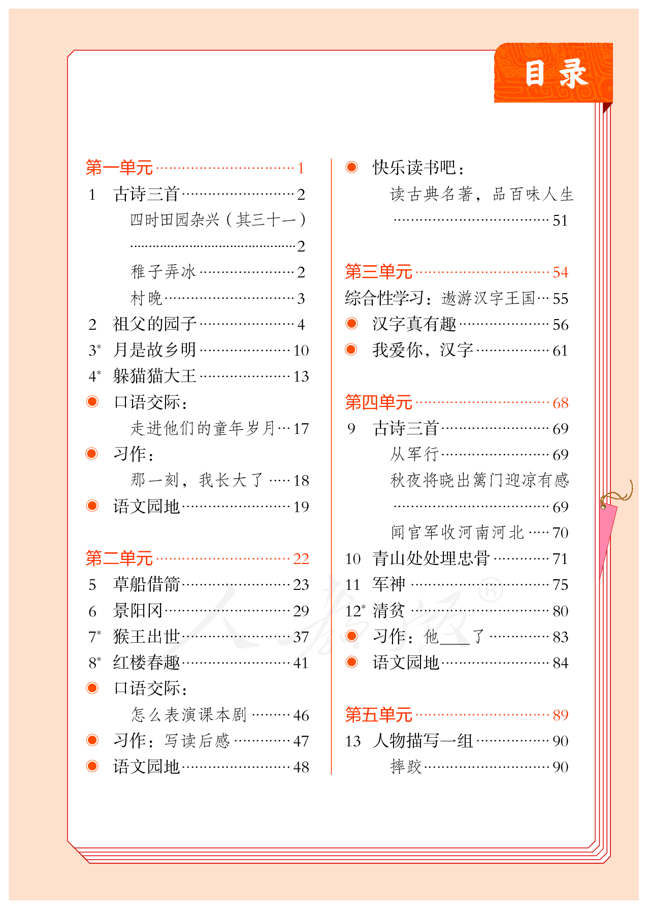 盲校义务教育实验教科书（供低视力学生使用）语文五年级下册.pdf 第4页