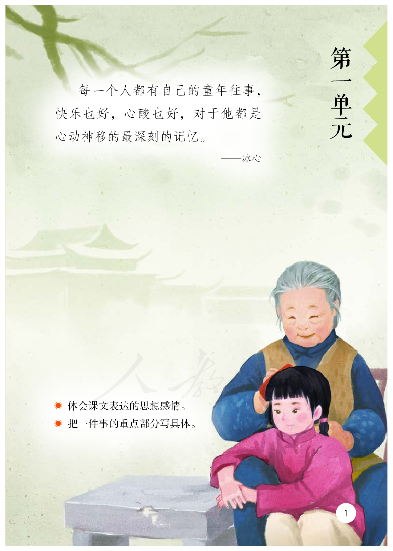 盲校义务教育实验教科书（供低视力学生使用）语文五年级下册.pdf 第6页
