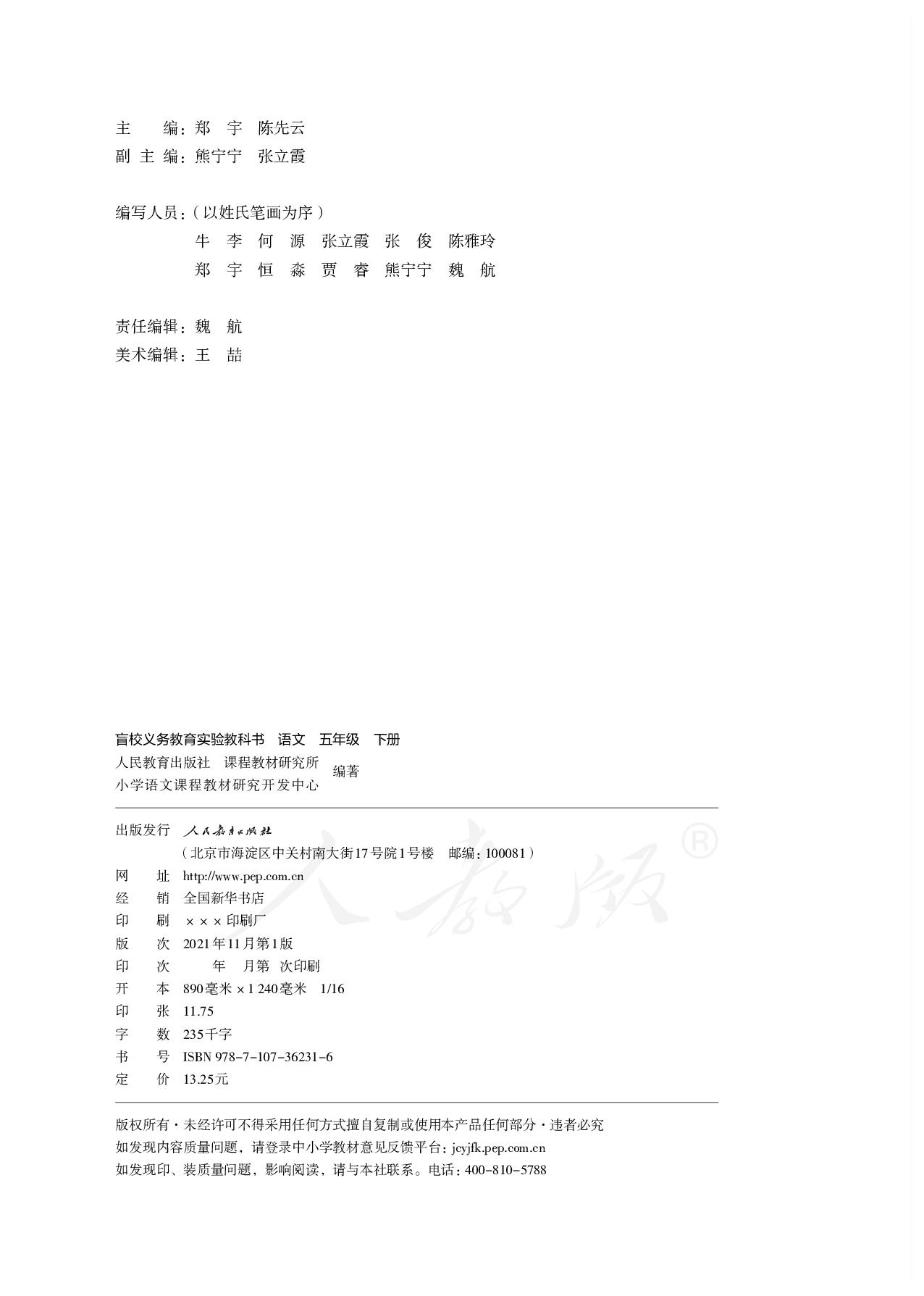 盲校义务教育实验教科书（供低视力学生使用）语文五年级下册.pdf 第3页