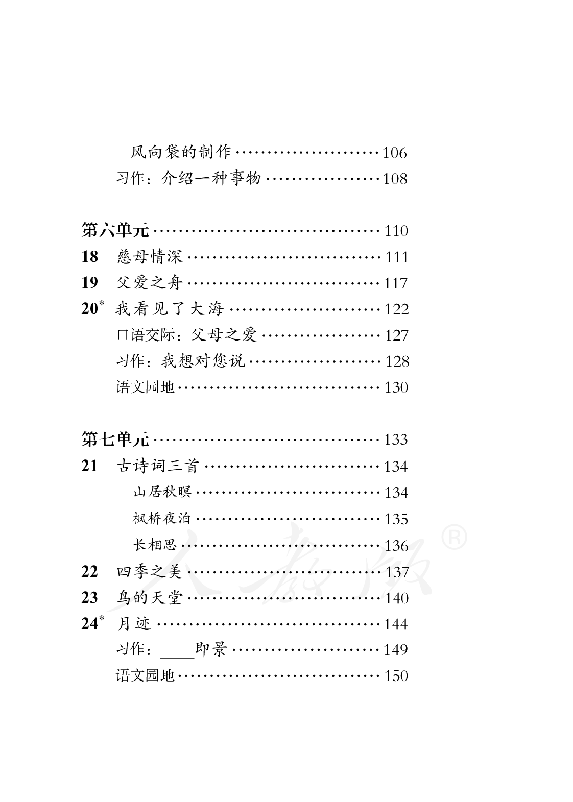 盲校义务教育实验教科书语文五年级上册.pdf 第5页