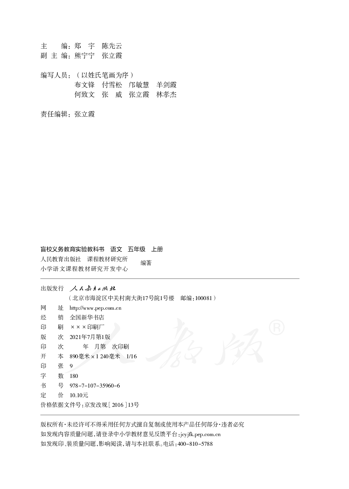 盲校义务教育实验教科书语文五年级上册.pdf 第2页