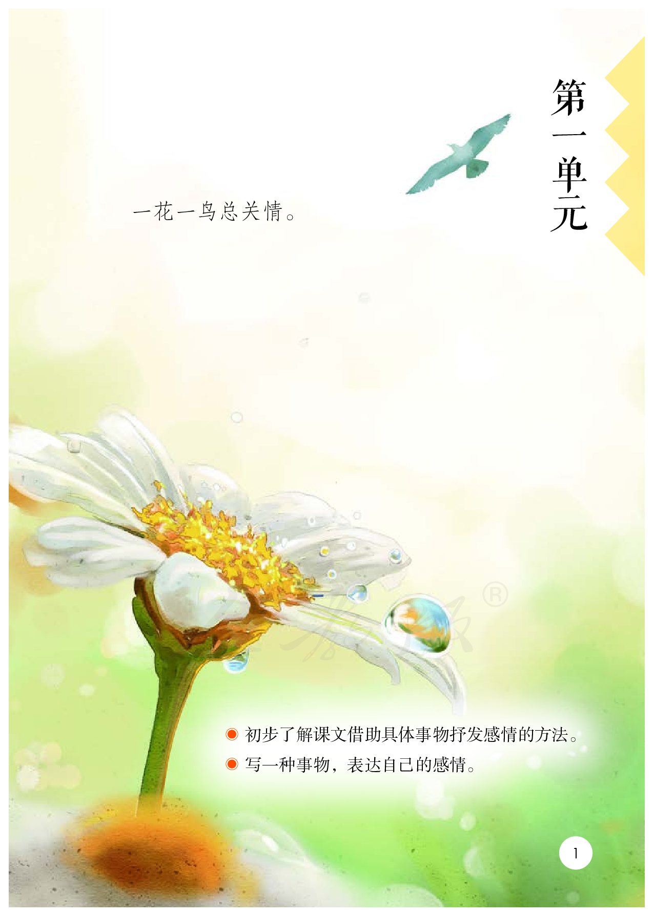 盲校义务教育实验教科书（供低视力学生使用）语文五年级上册.pdf 第6页