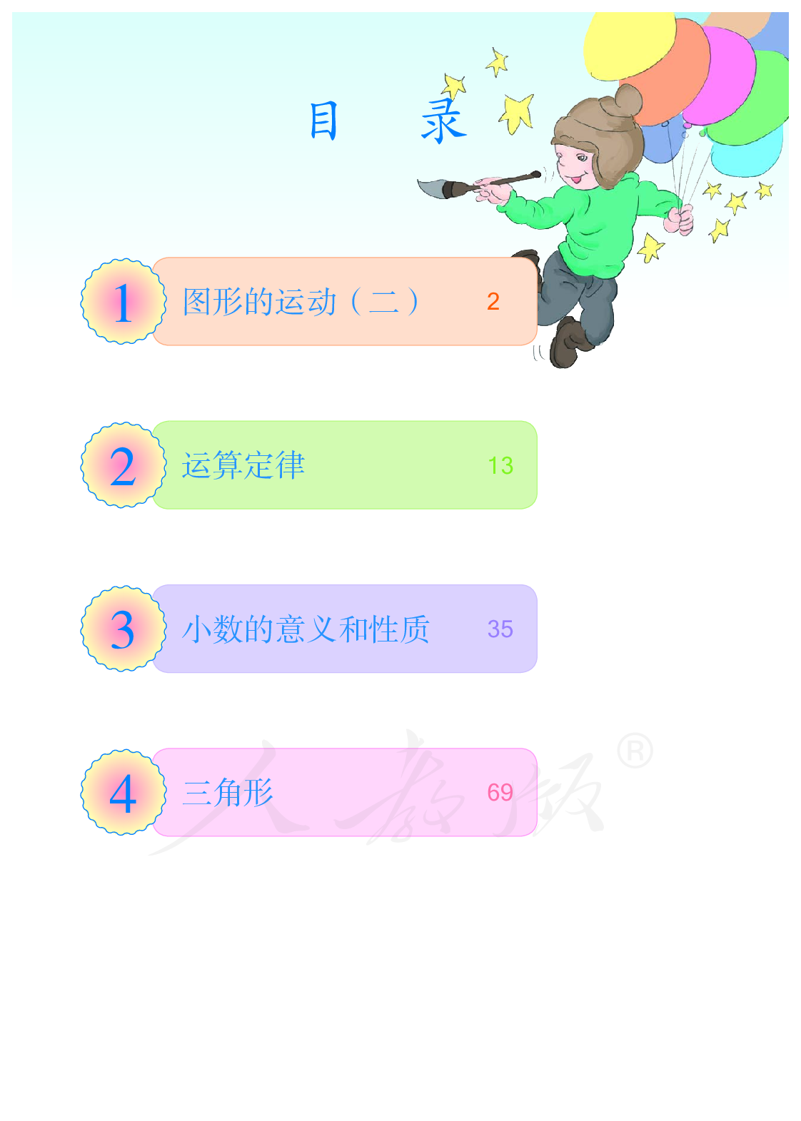 聋校义务教育实验教科书数学五年级下册.pdf 第5页