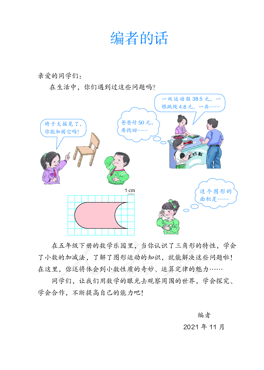 聋校义务教育实验教科书数学五年级下册.pdf 第4页